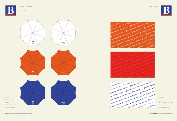 中国电信完全VIS矢量CDR文件VI设计VI宝典AI格式应用部分宣传系统