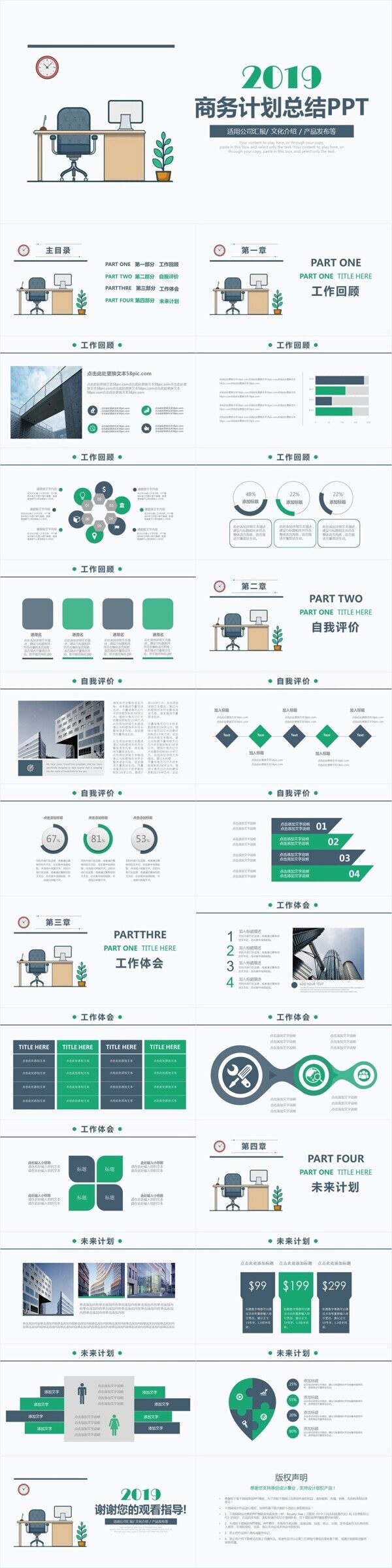 公司企业商务计划总结汇报通用PPT模板