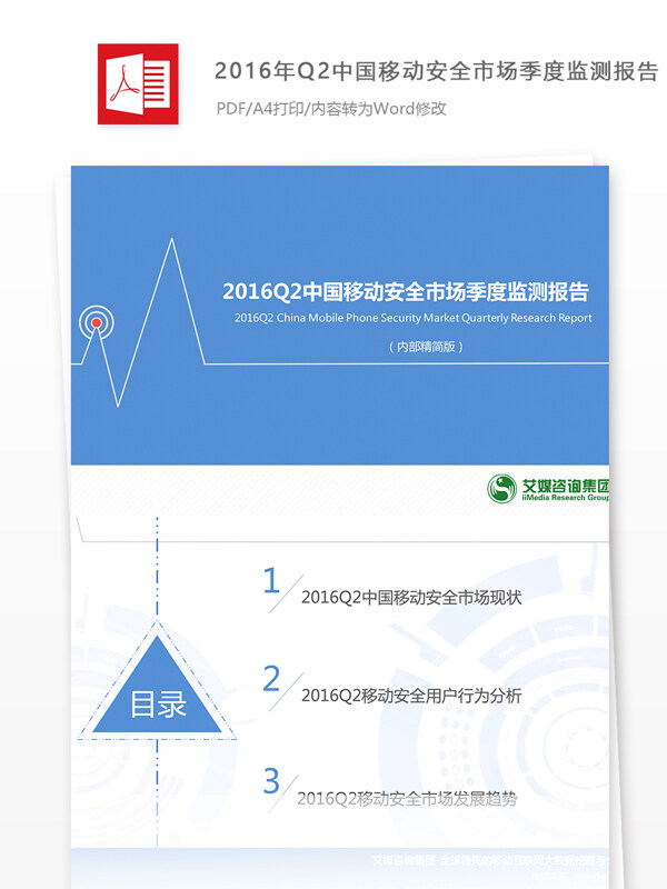 中国移动安全市场季度监测报告结尾怎么写含全文实例