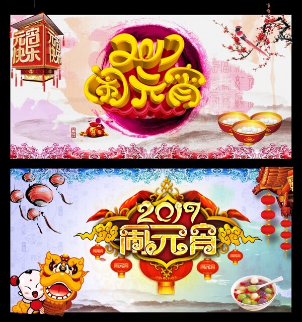 2017闹元宵