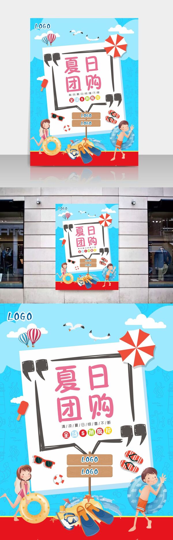 清新夏日旅行团购促销宣传海报