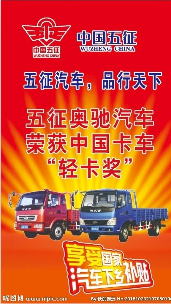 五征汽车