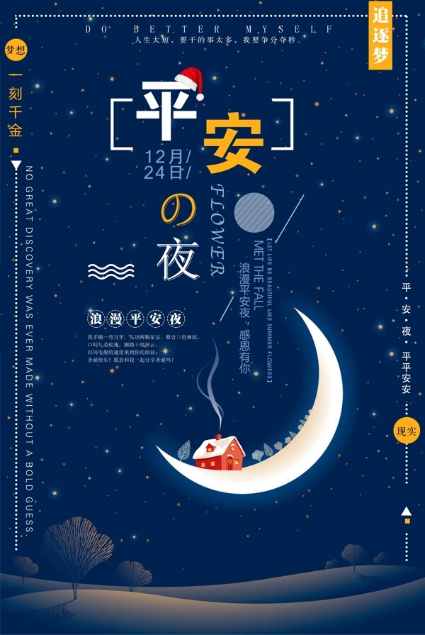 蓝色浪漫平安夜海报