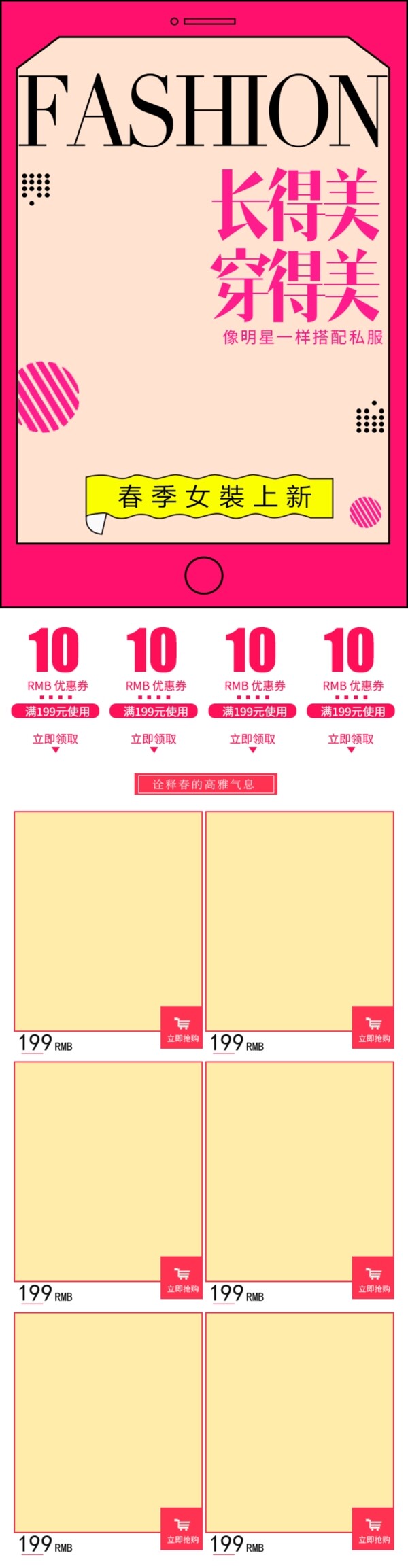 简约淘宝春季上新服饰手机端首页模板PSD