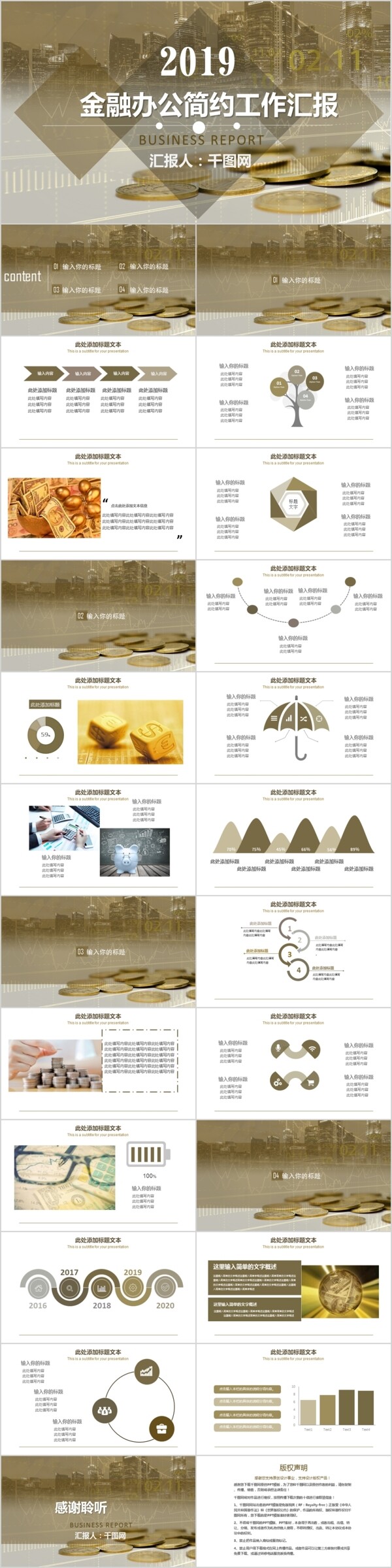 金融办公简约工作汇报PPT模板