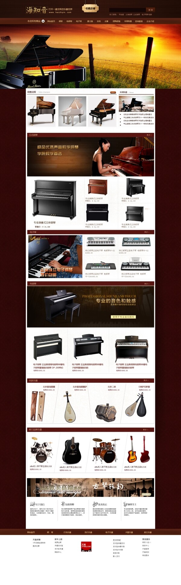 钢琴首页图片