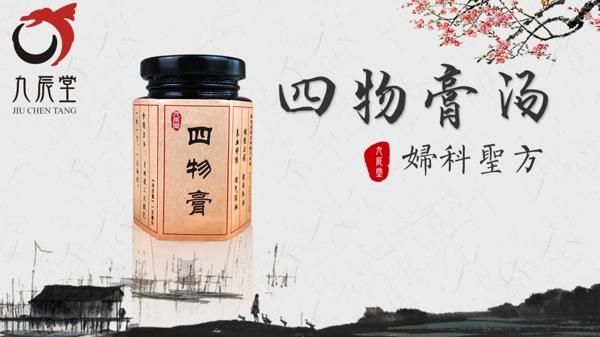 四物膏banner