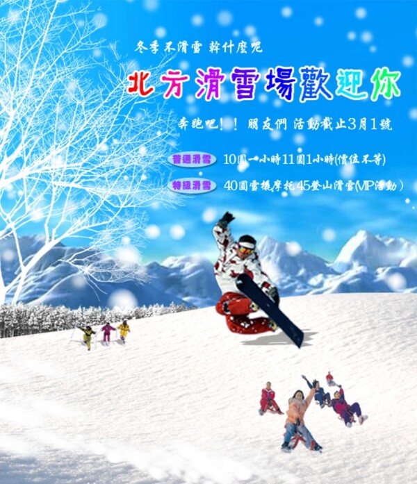 滑雪场设计