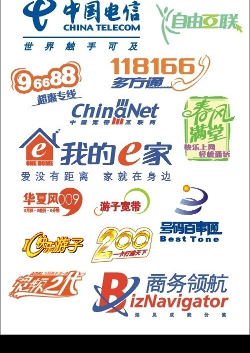 中国电信标志集图片