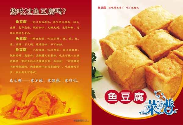 鱼豆腐菜谱