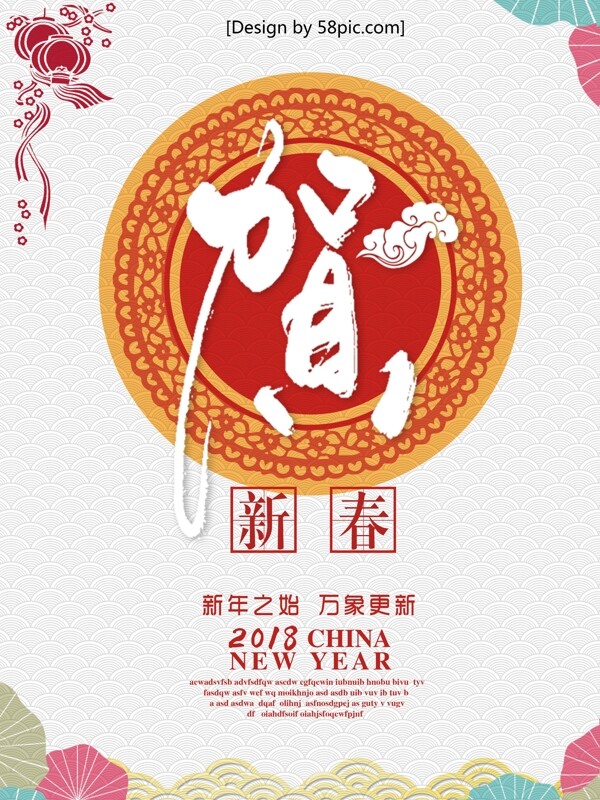 灯笼祥云简约2018贺新春海报