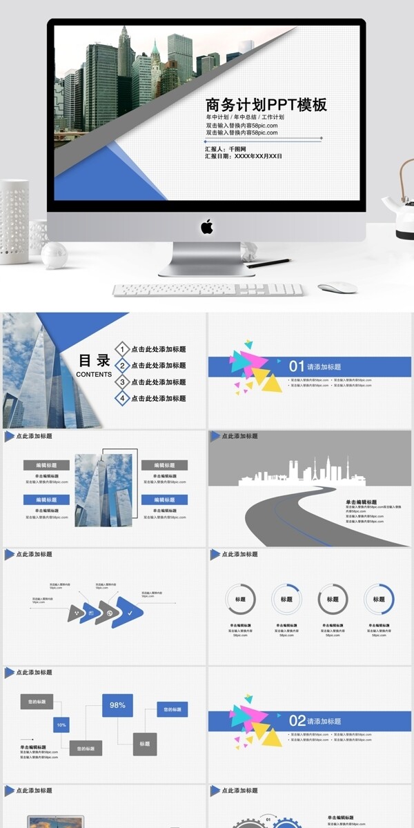 商务计划ppt模板