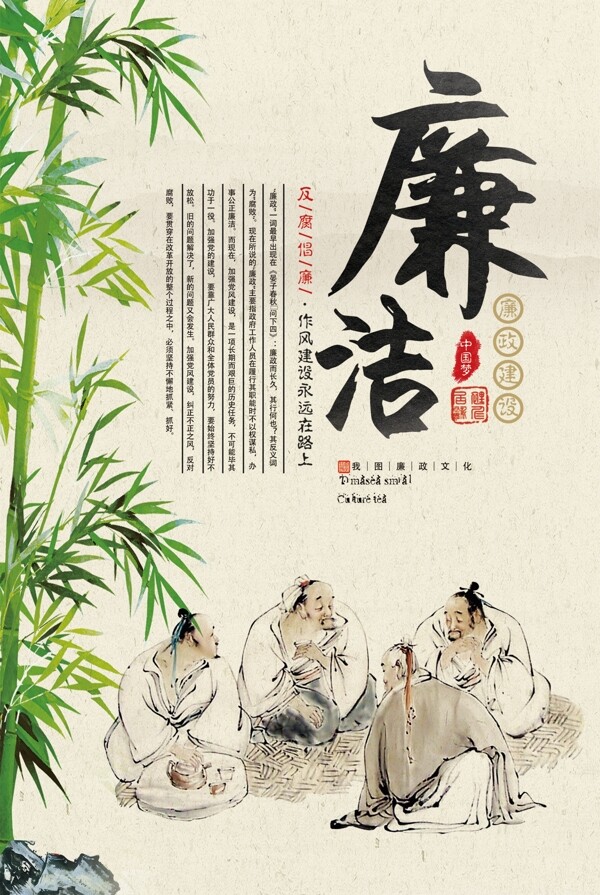 创意竹子中国风廉政文化挂画设计