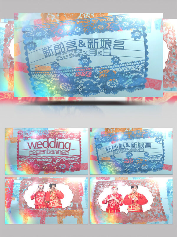 中国风剪纸风格婚礼片头AE模板