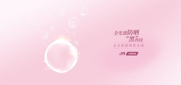 小清新海报化妆品banner