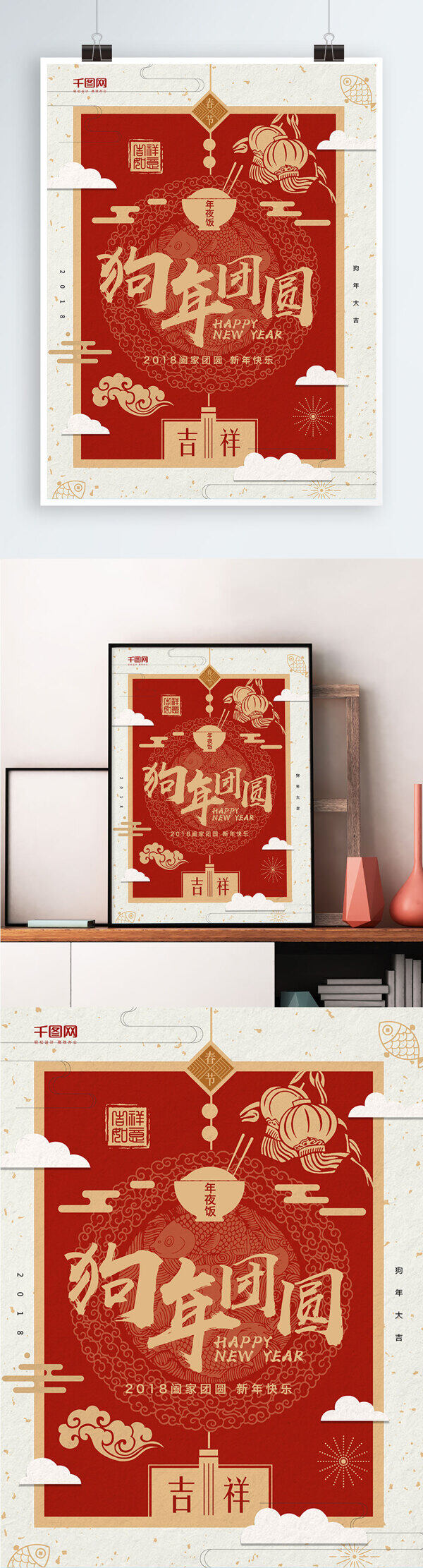红色中国风2018新春年夜饭节日海报