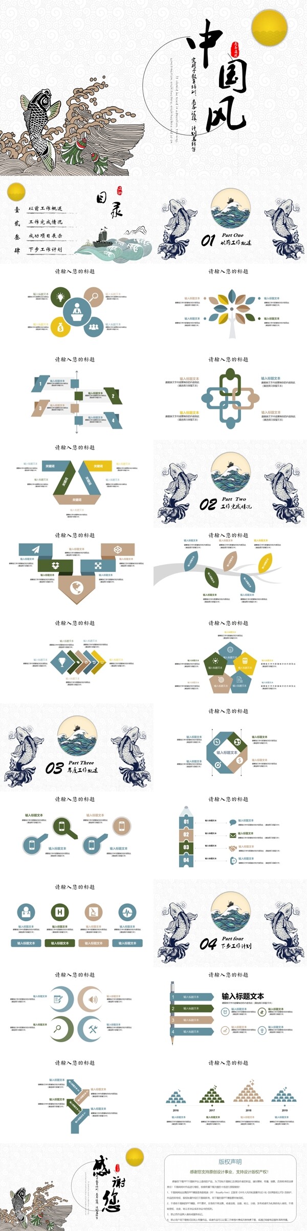 中国风商务工作总结汇报年终总结PPT模板