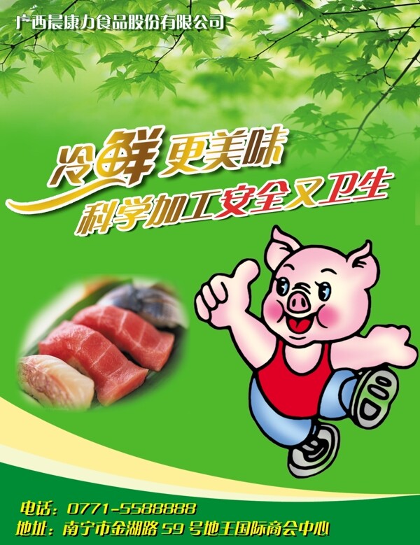 猪肉广告图片