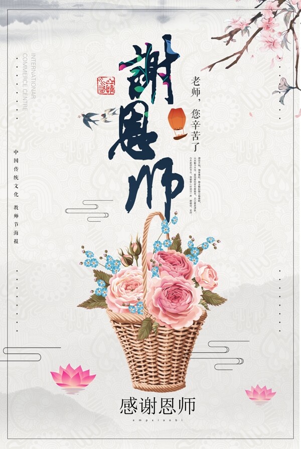 中国风教师节海报下载