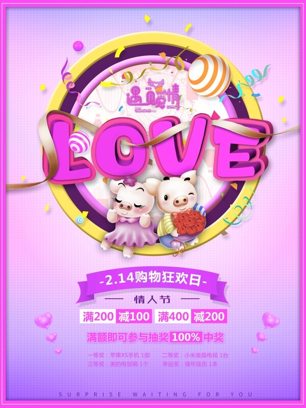 LOVE浪漫情人节紫粉色3D字体宣传海报