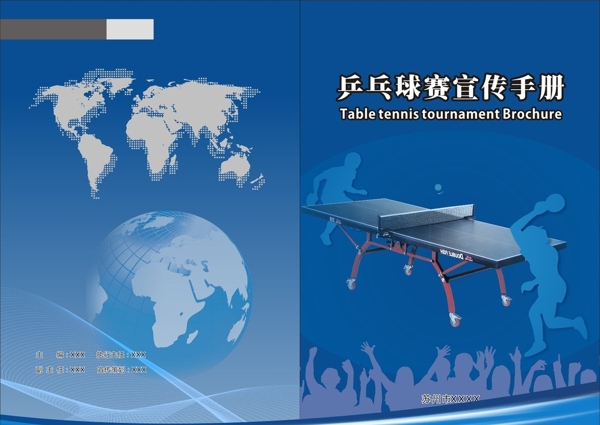 乒乓球赛宣传册封面图片