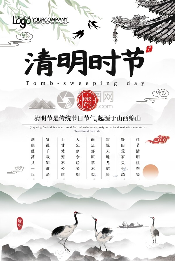 中国风简约清明时节二十四节气海报
