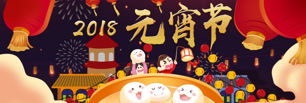 新春元宵节闹元宵汤圆新春喜庆banner