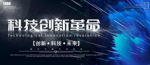 星空3D科技创新革命企业展板