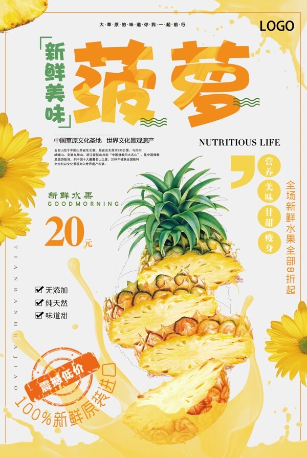 美味大菠萝餐饮美水果食海报设计