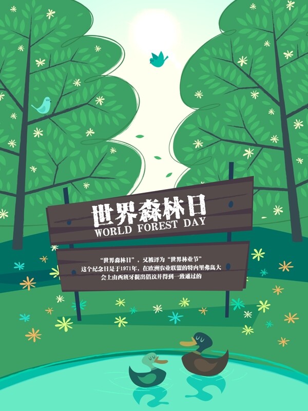 世界森林日公益海报