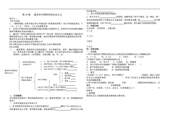 八年级下册历史第10课建设有中国特色的社会主义