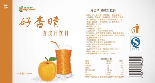 杏汁
