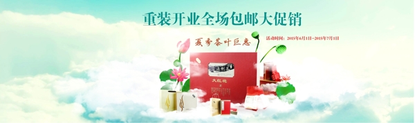 茶叶淘宝网首页广告海报