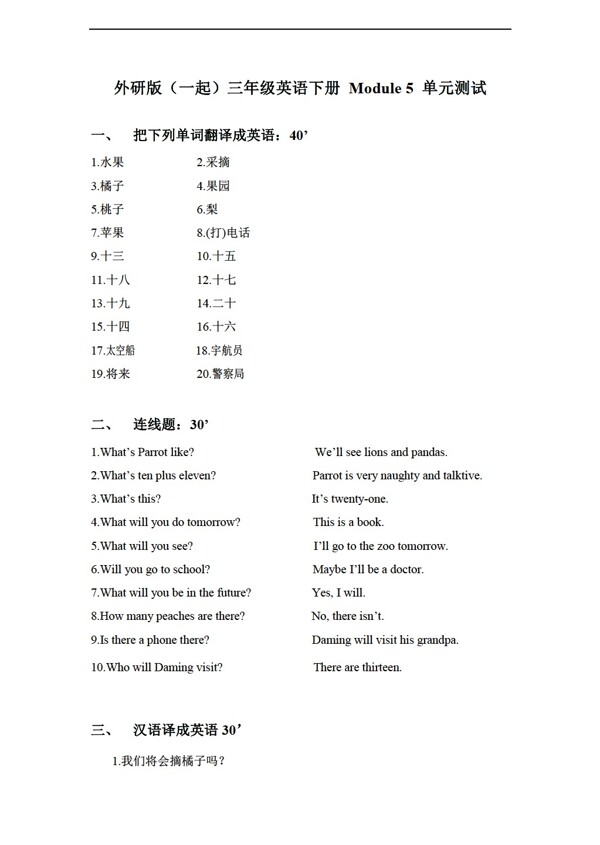 三年级下英语下册module5单元测试