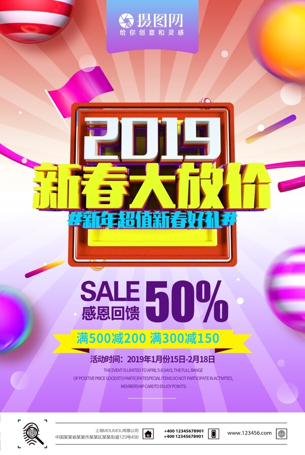 流体渐变2019新春大放价促销海报