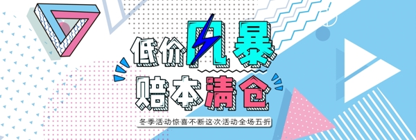 蓝色波普孟菲斯风女装上新电商banner