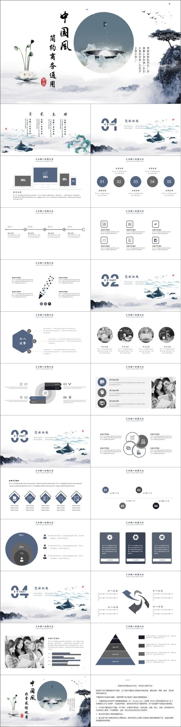 2019蓝灰色中国风商务通用PPT