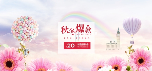 秋冬爆款上新模板海报banner