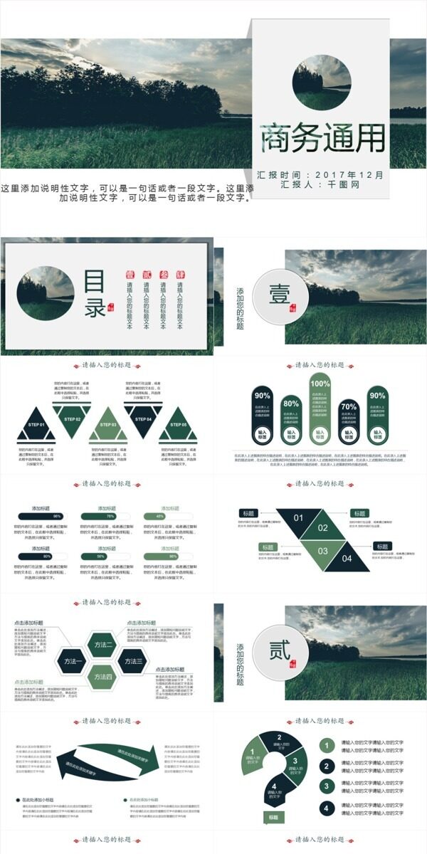 创意绿色年终总结动态PPT模板