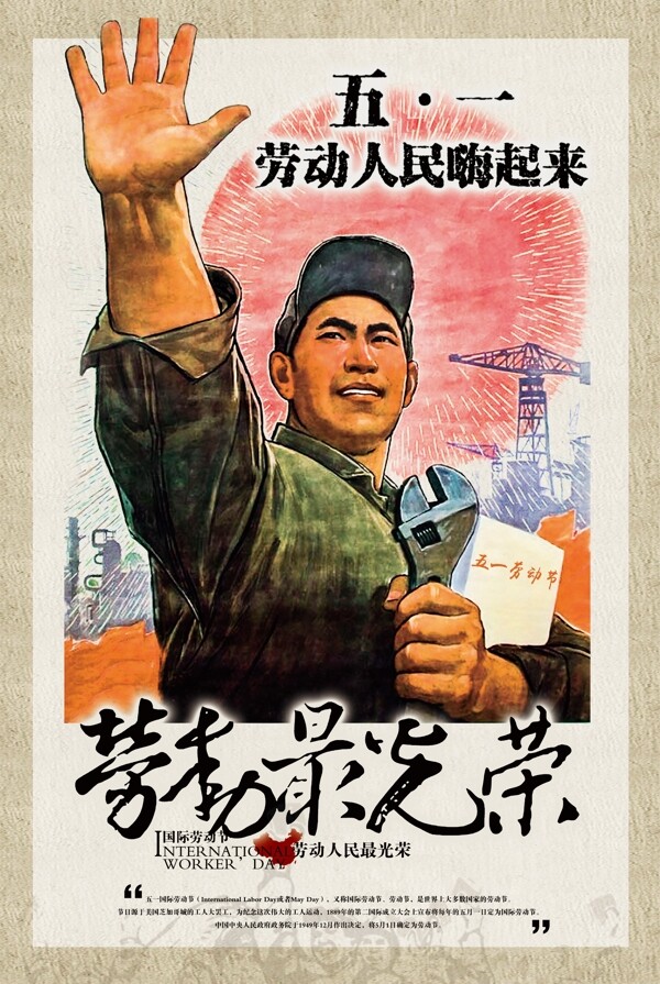 五一劳动革命海报
