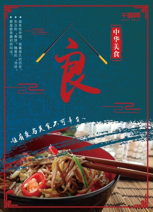 美食餐饮海报菜单传统文化宣传单