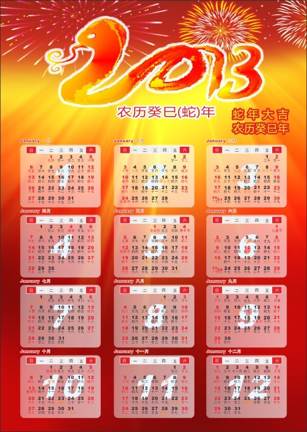 2013挂历矢量图