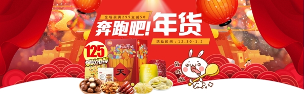 天猫淘宝食品2018年货banner海报