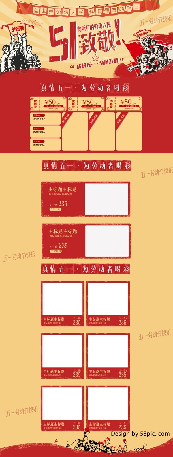 红色中国风电商高促销五一劳动节首页模板