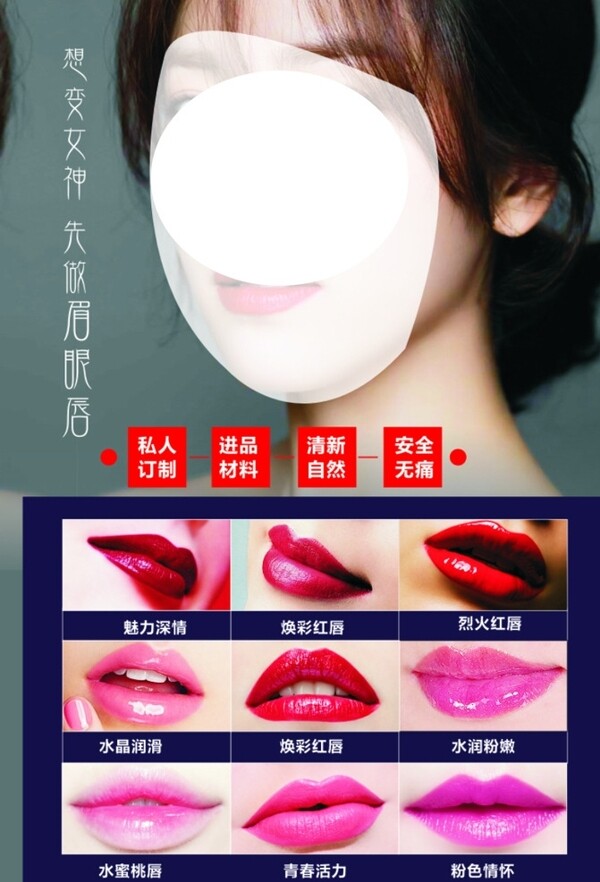 时尚韩式孕唇术海报