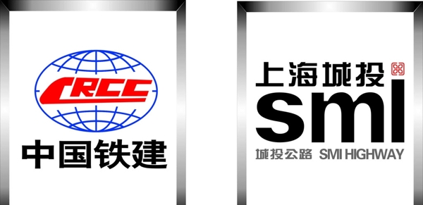 上海城投加中国铁建logo