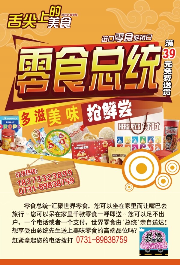 进口食品图片