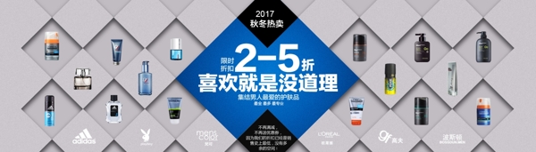 2017热卖化妆品海报banner