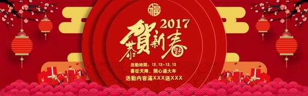 PSD原文件新年活动年货节恭贺新春
