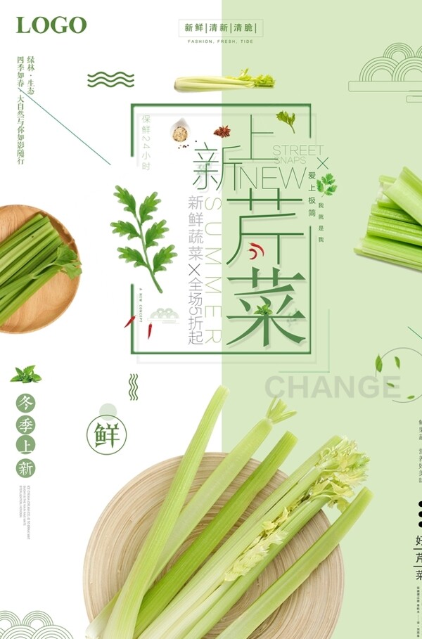 小清新蔬菜芹菜促销海报图片